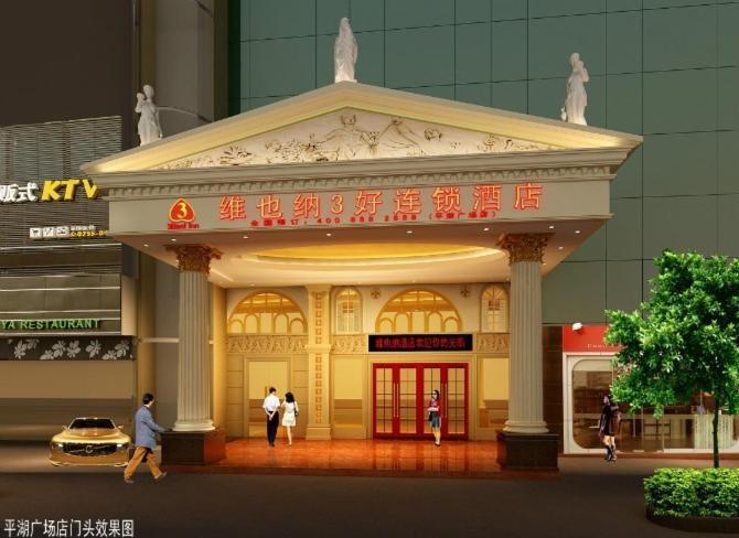 Vienna Hotel In Pinghu Square เซินเจิ้น ภายนอก รูปภาพ